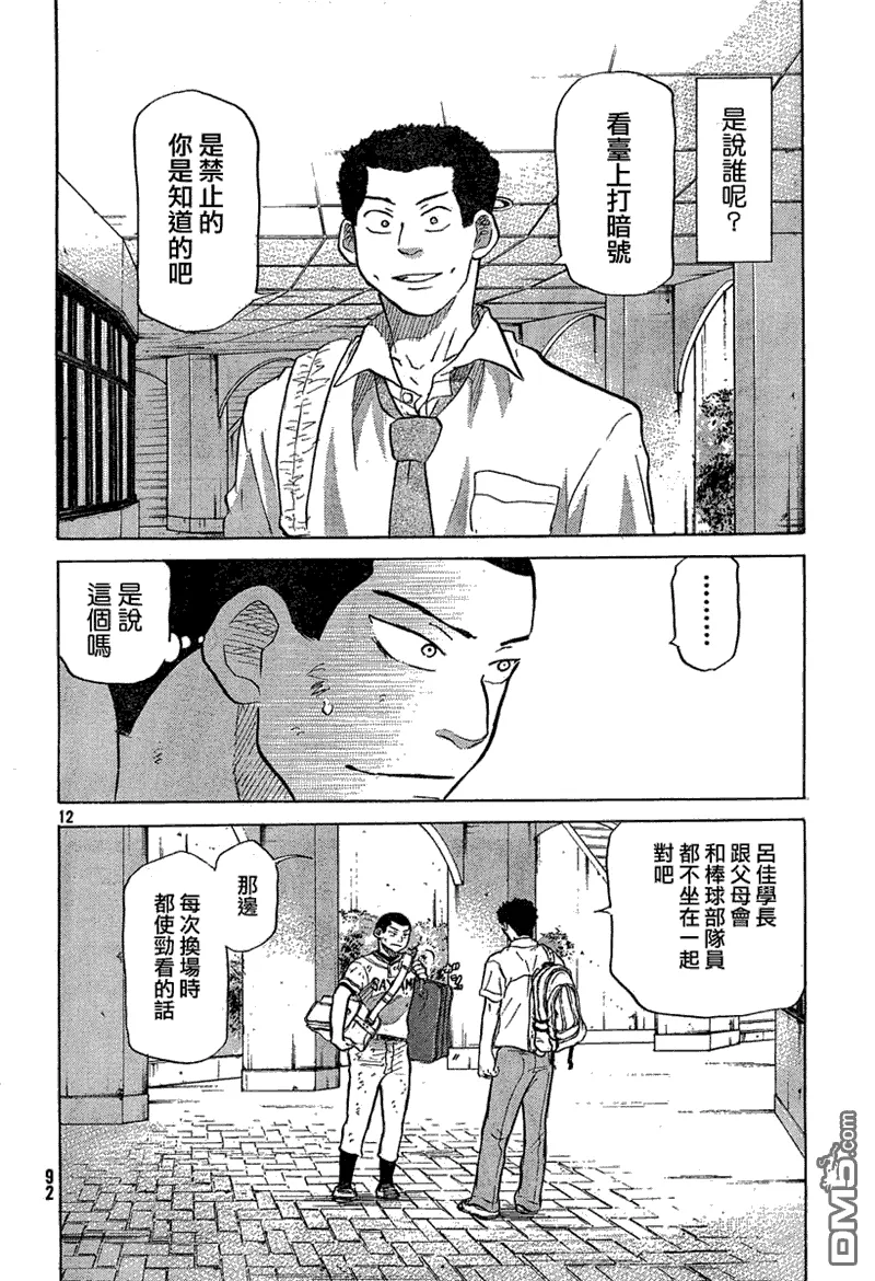 第55话 第12页