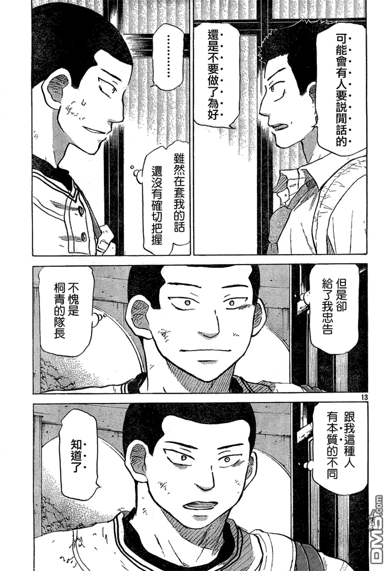 第55话 第13页