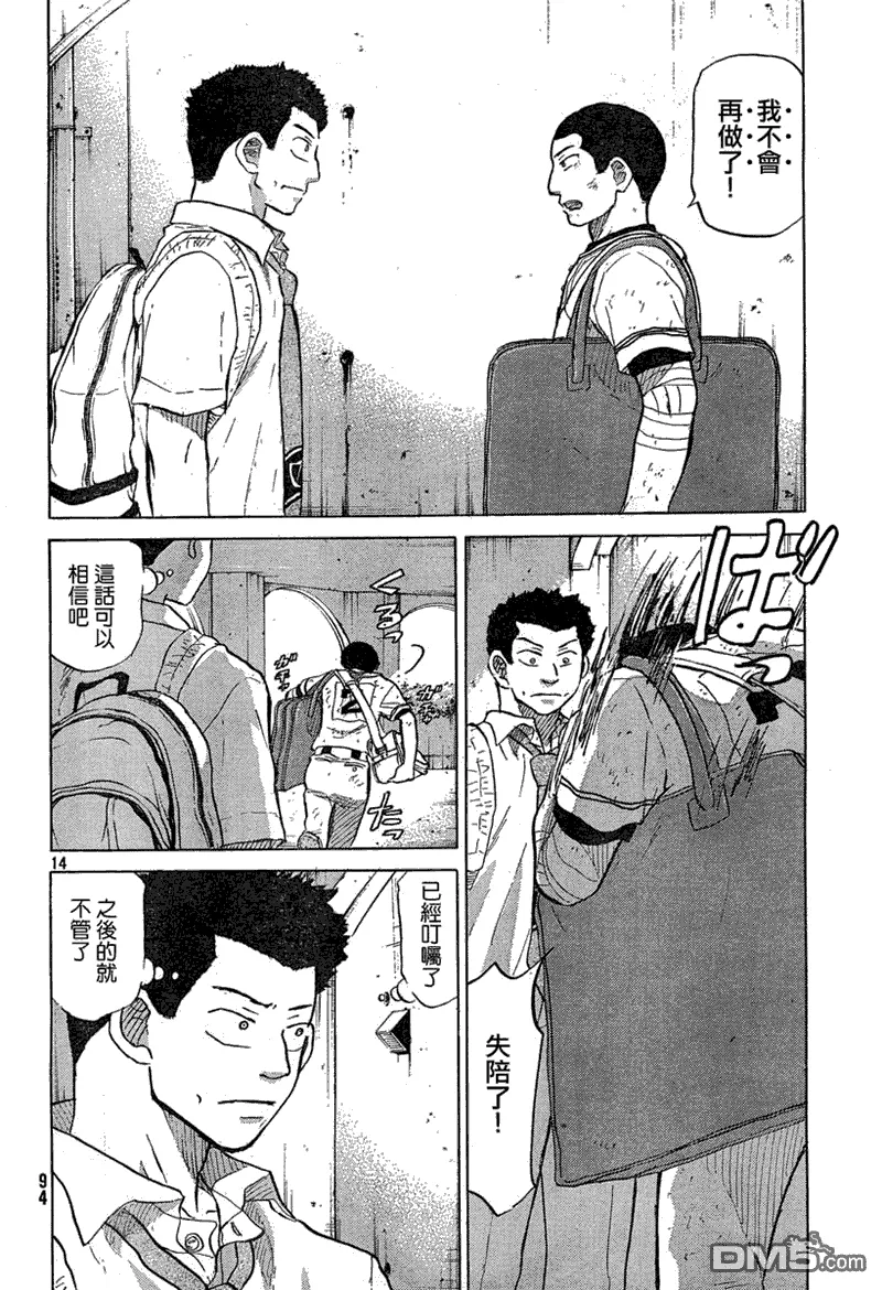 第55话 第14页