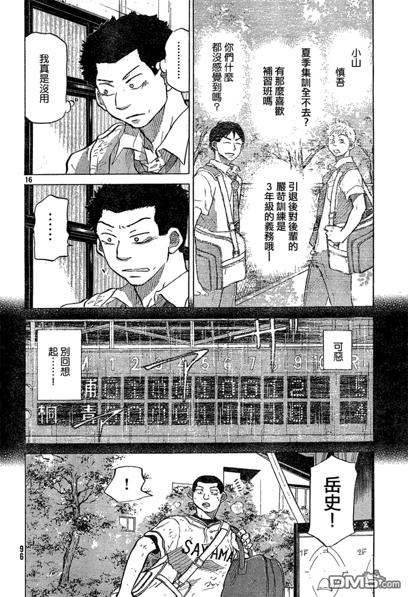第55话 第16页