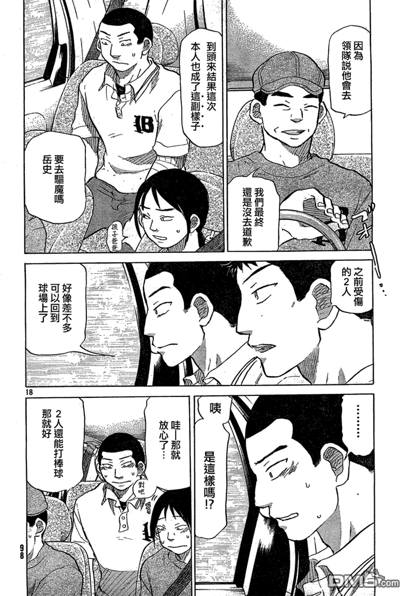 第55话 第18页