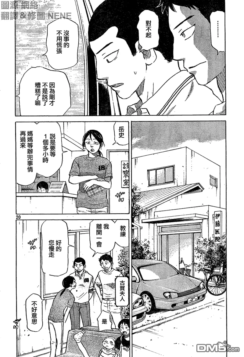 第55话 第20页