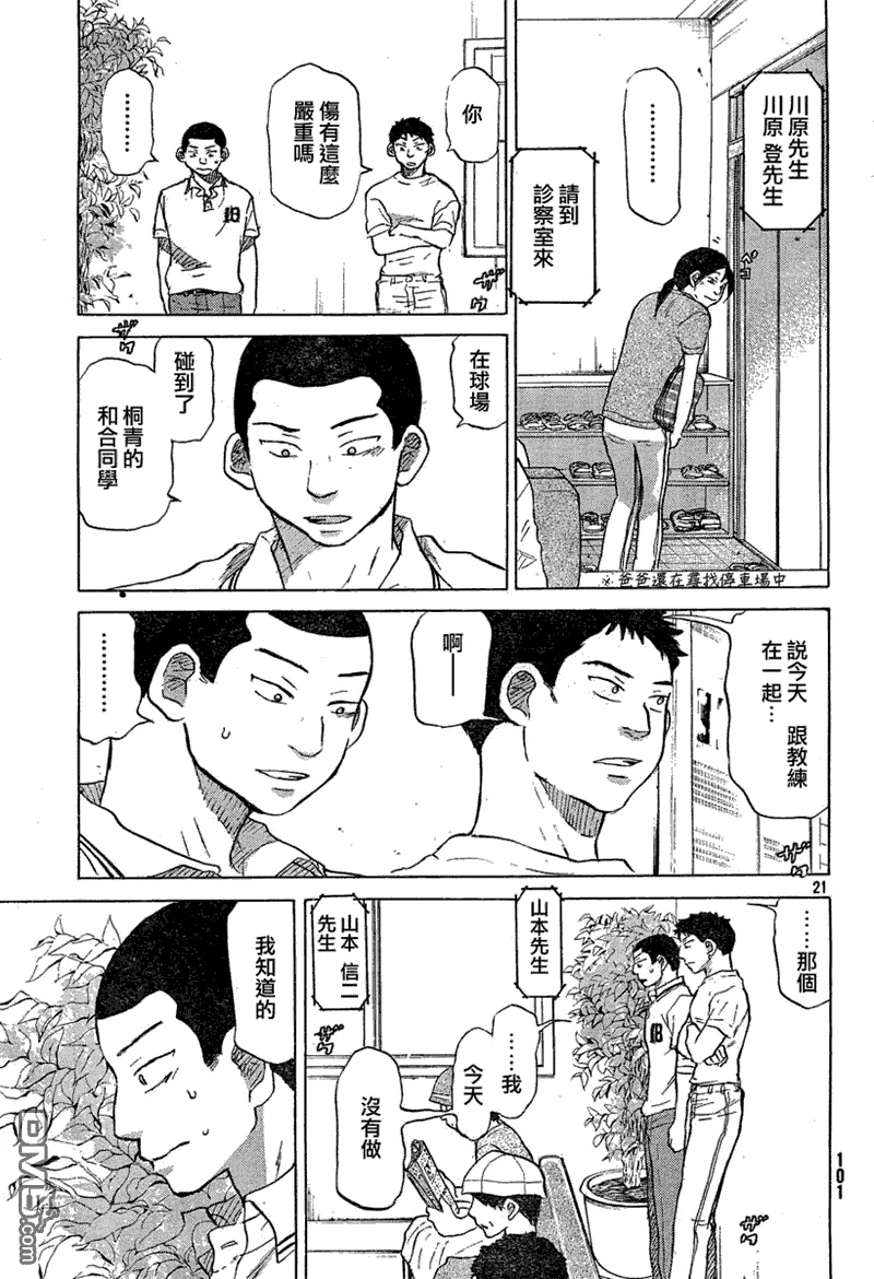 第55话 第21页