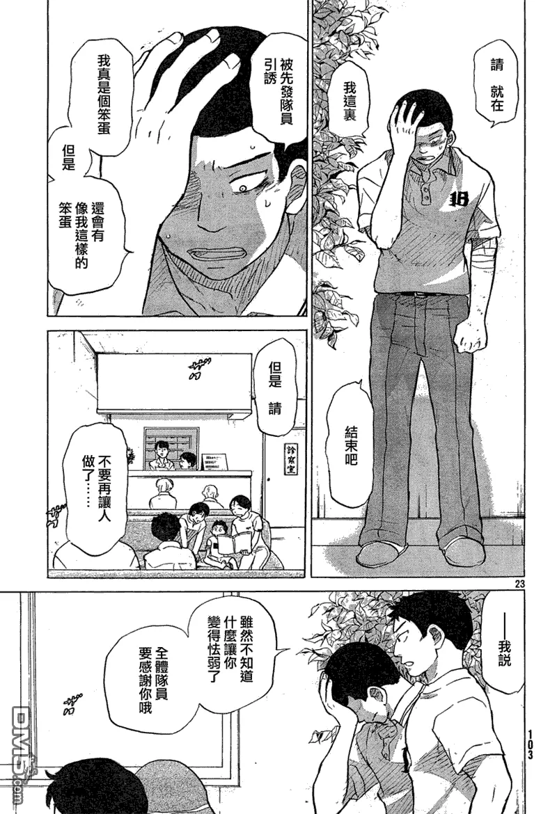 第55话 第23页