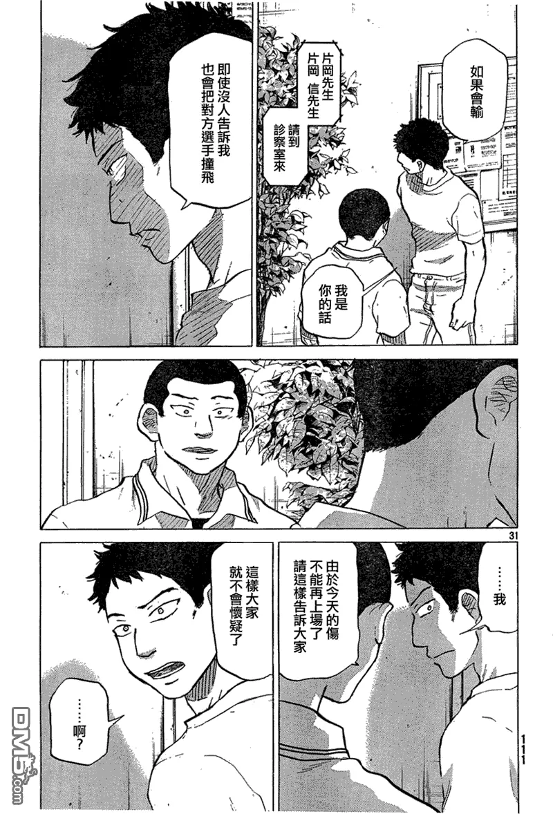 第55话 第31页