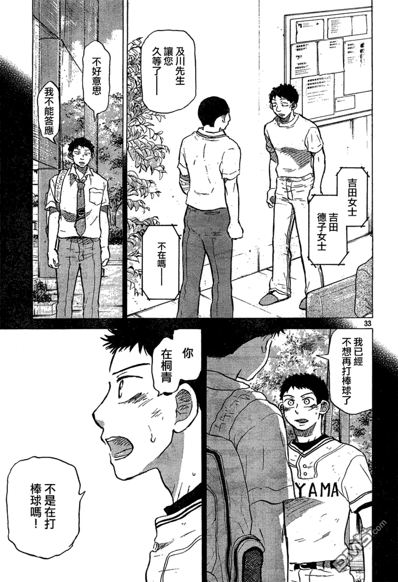 第55话 第33页