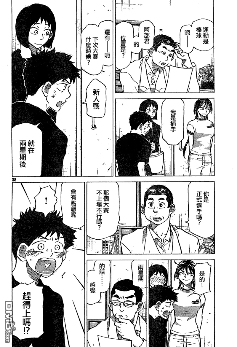 第55话 第38页
