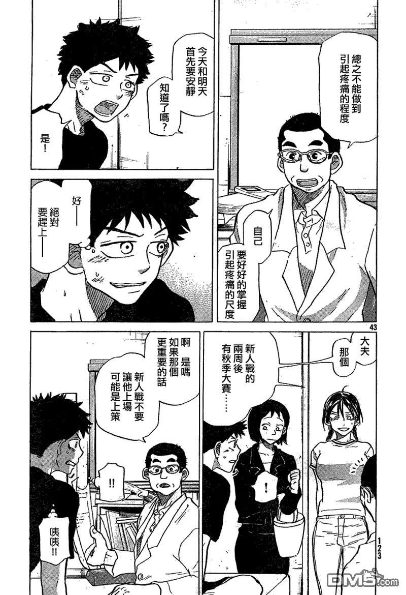 第55话 第43页