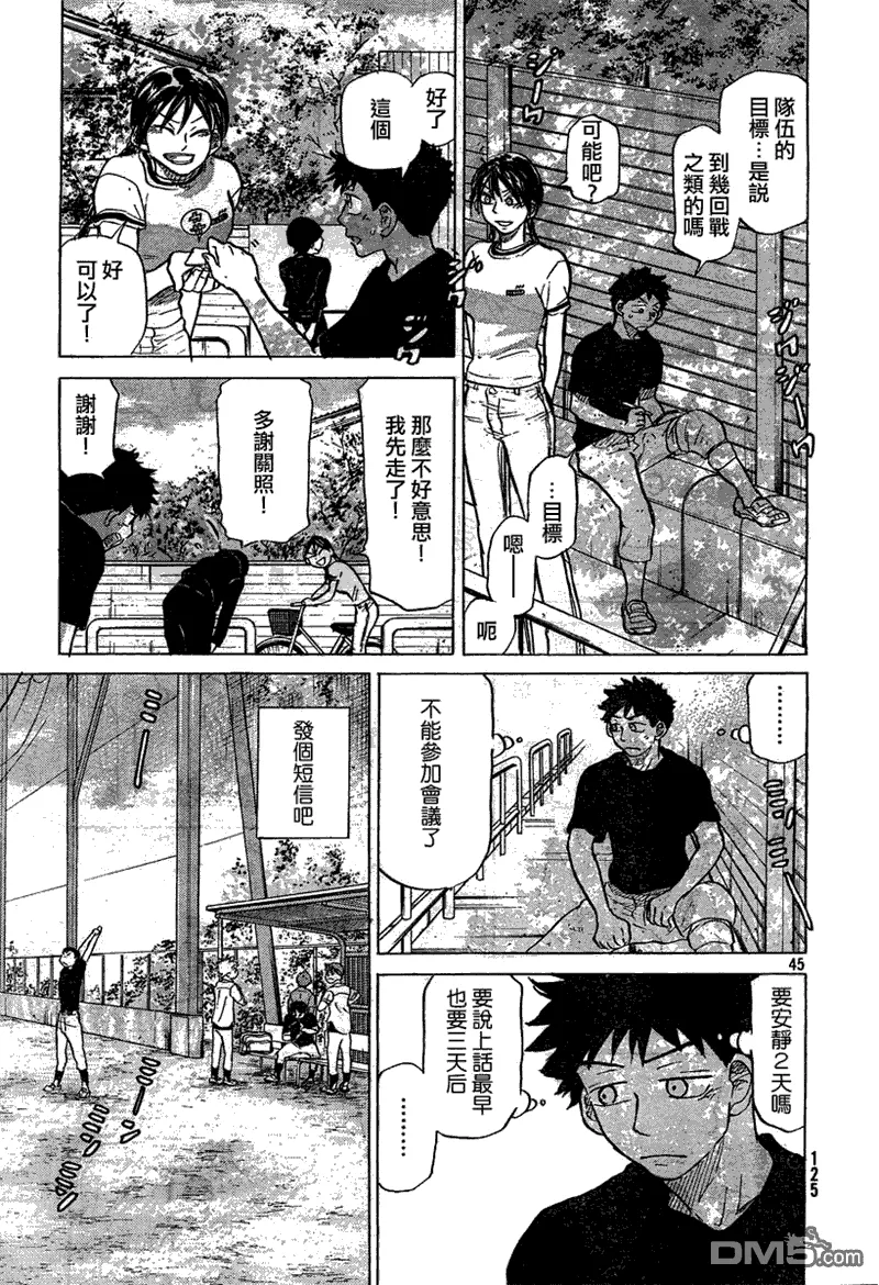 第55话 第45页