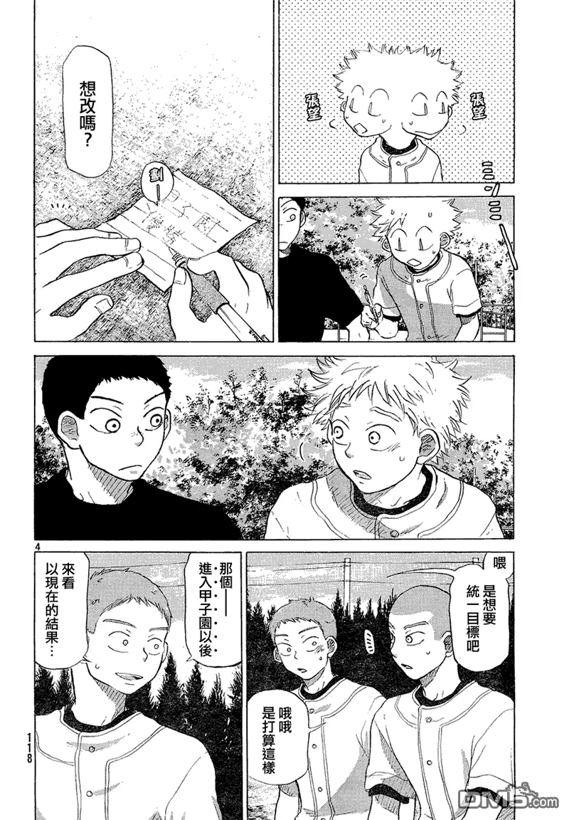 第56话 第4页
