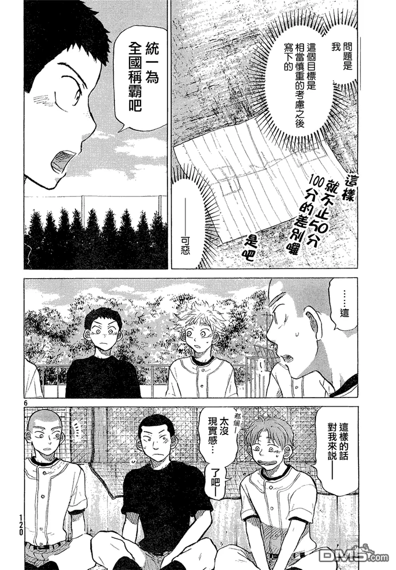 第56话 第6页