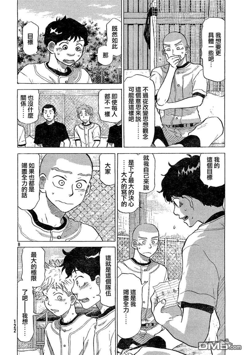 第56话 第8页