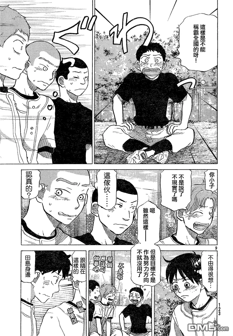 第56话 第9页