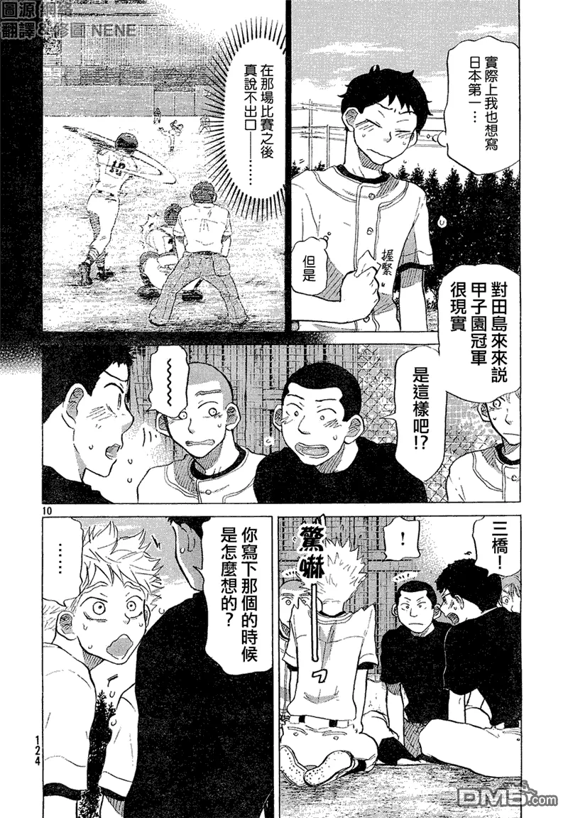第56话 第10页