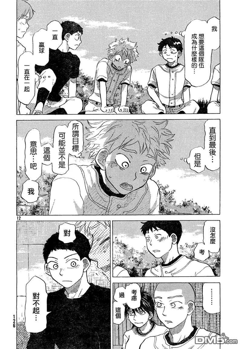 第56话 第12页