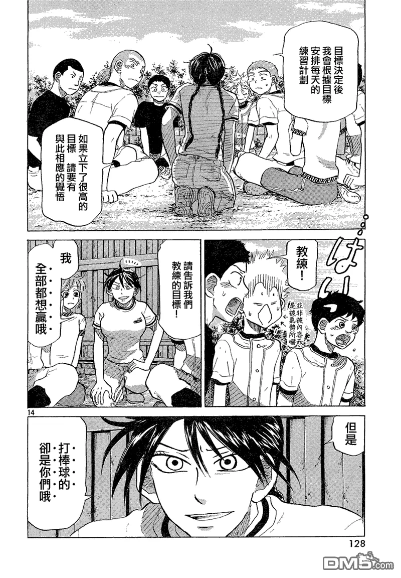 第56话 第14页