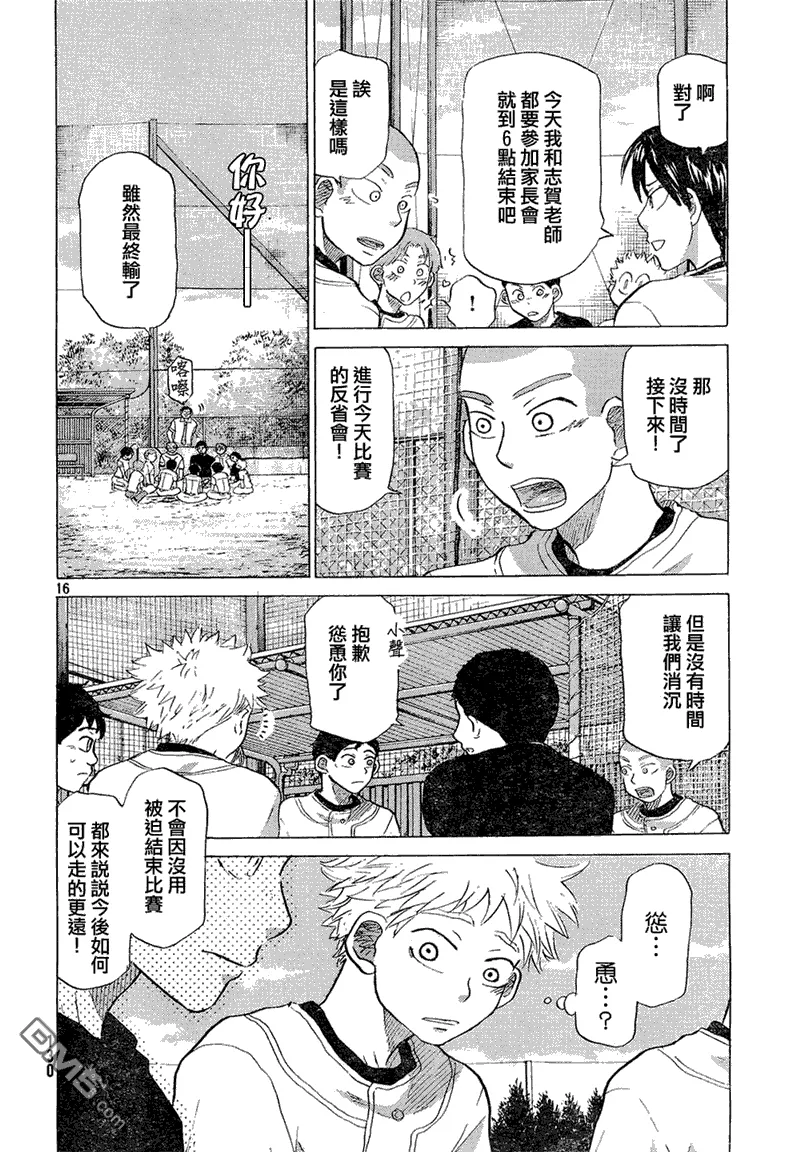 第56话 第16页