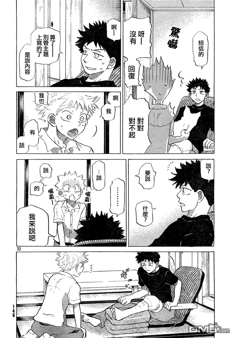 第56话 第32页