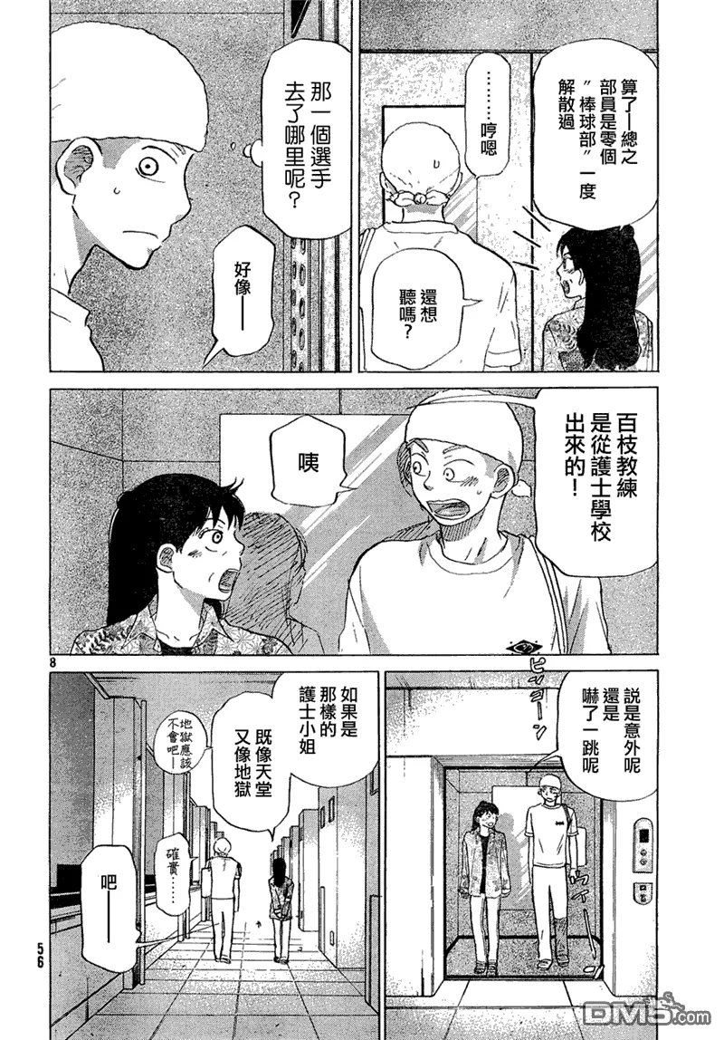 第57话 第9页
