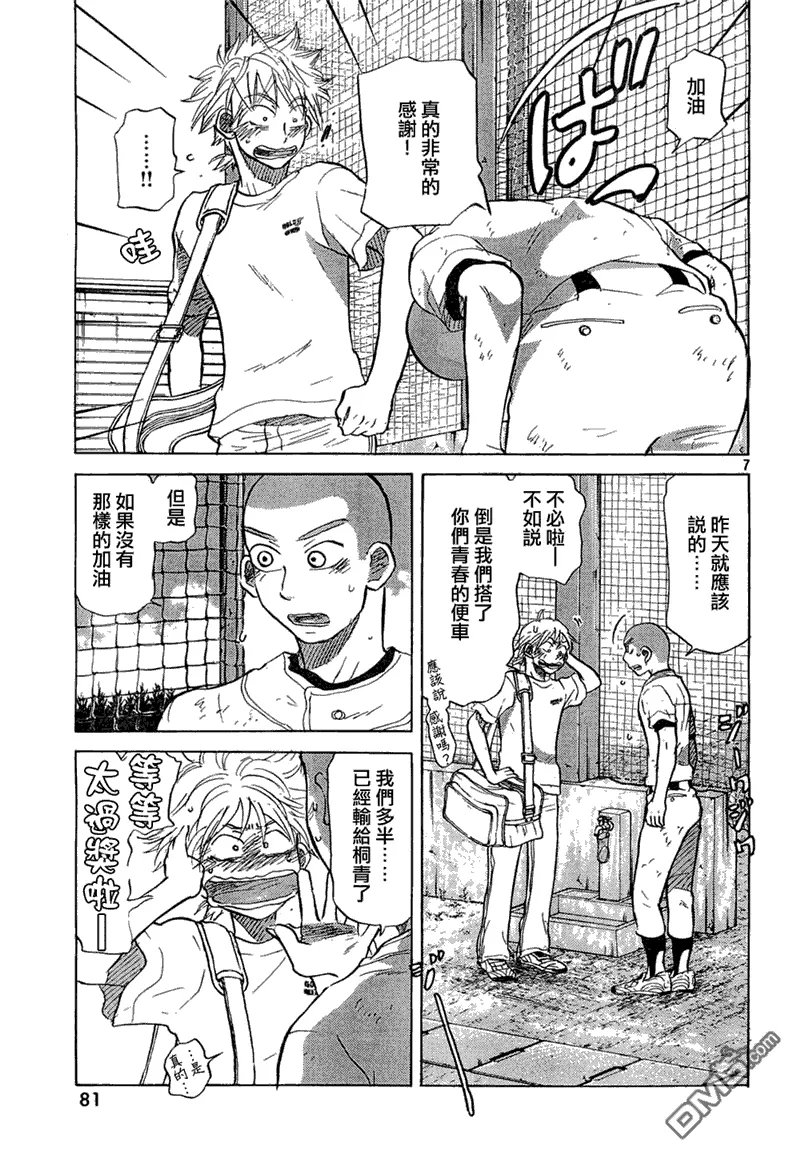 第58话 第8页