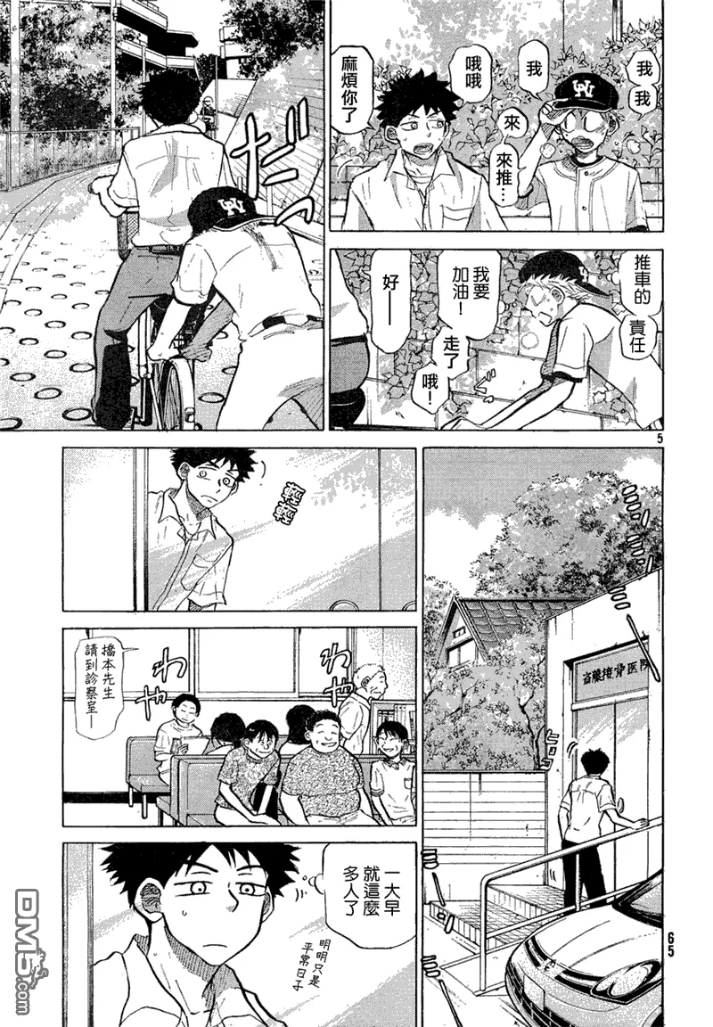第59话 第5页
