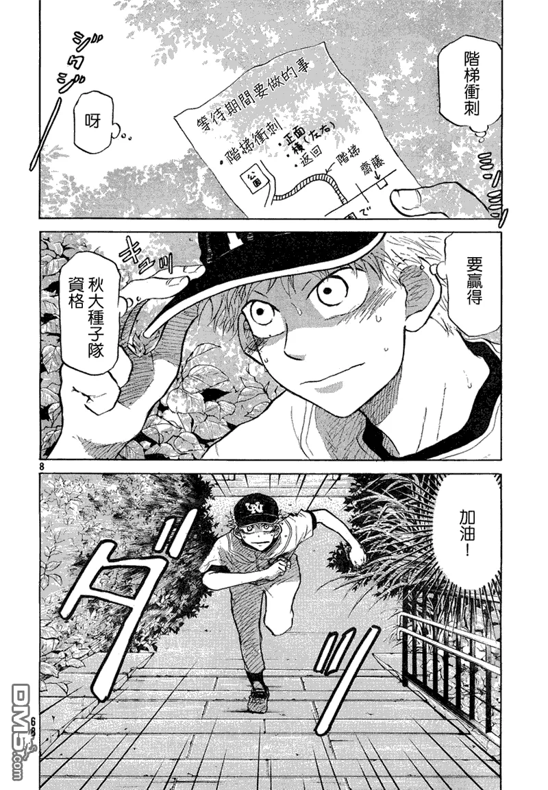 第59话 第8页