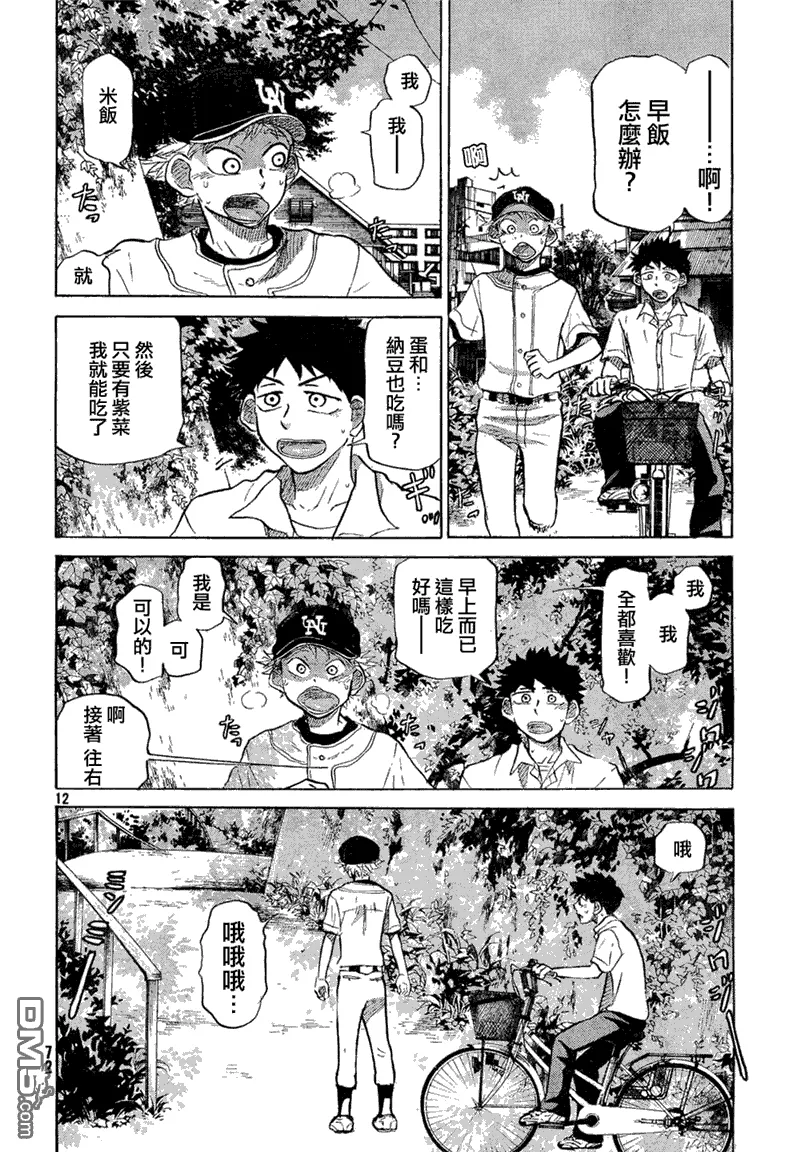 第59话 第12页