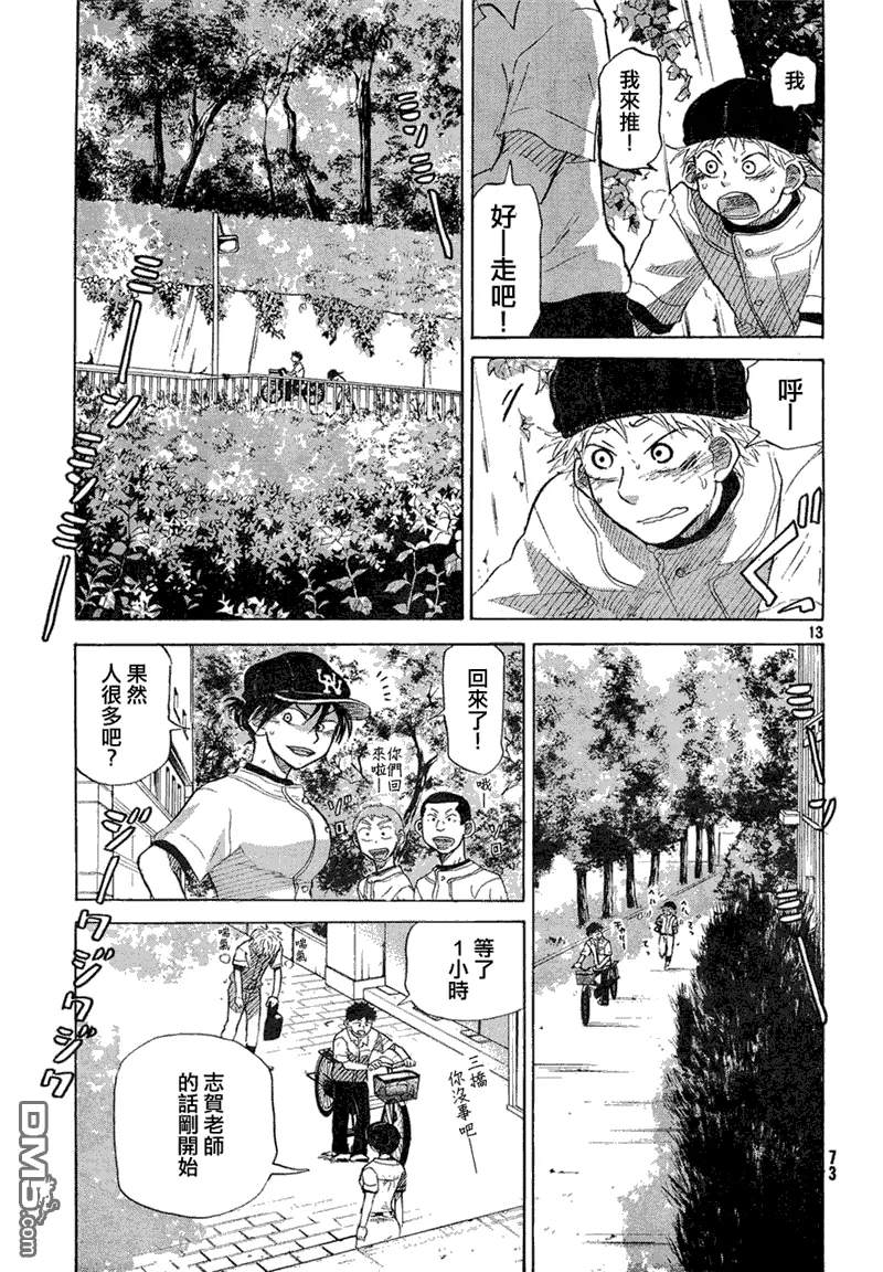 第59话 第13页
