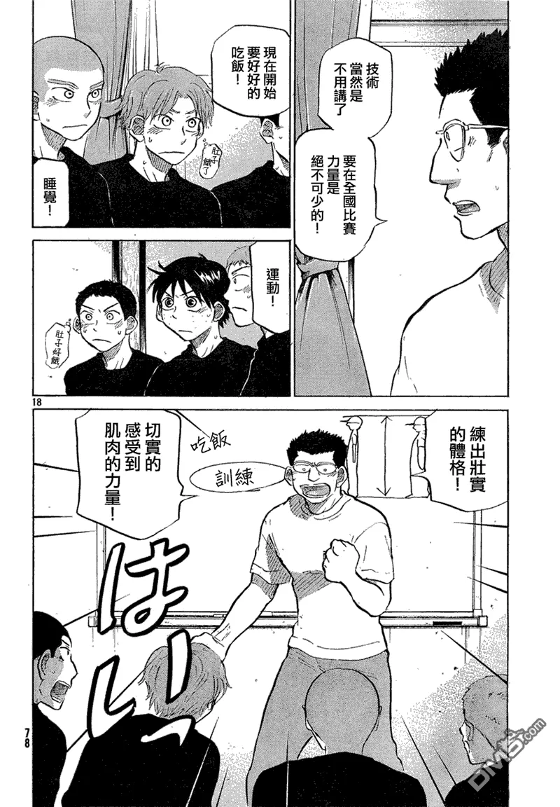 第59话 第18页