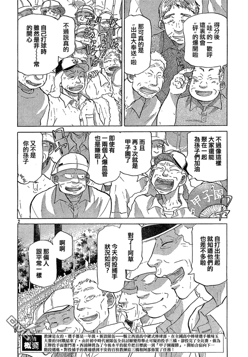 第60话 第2页