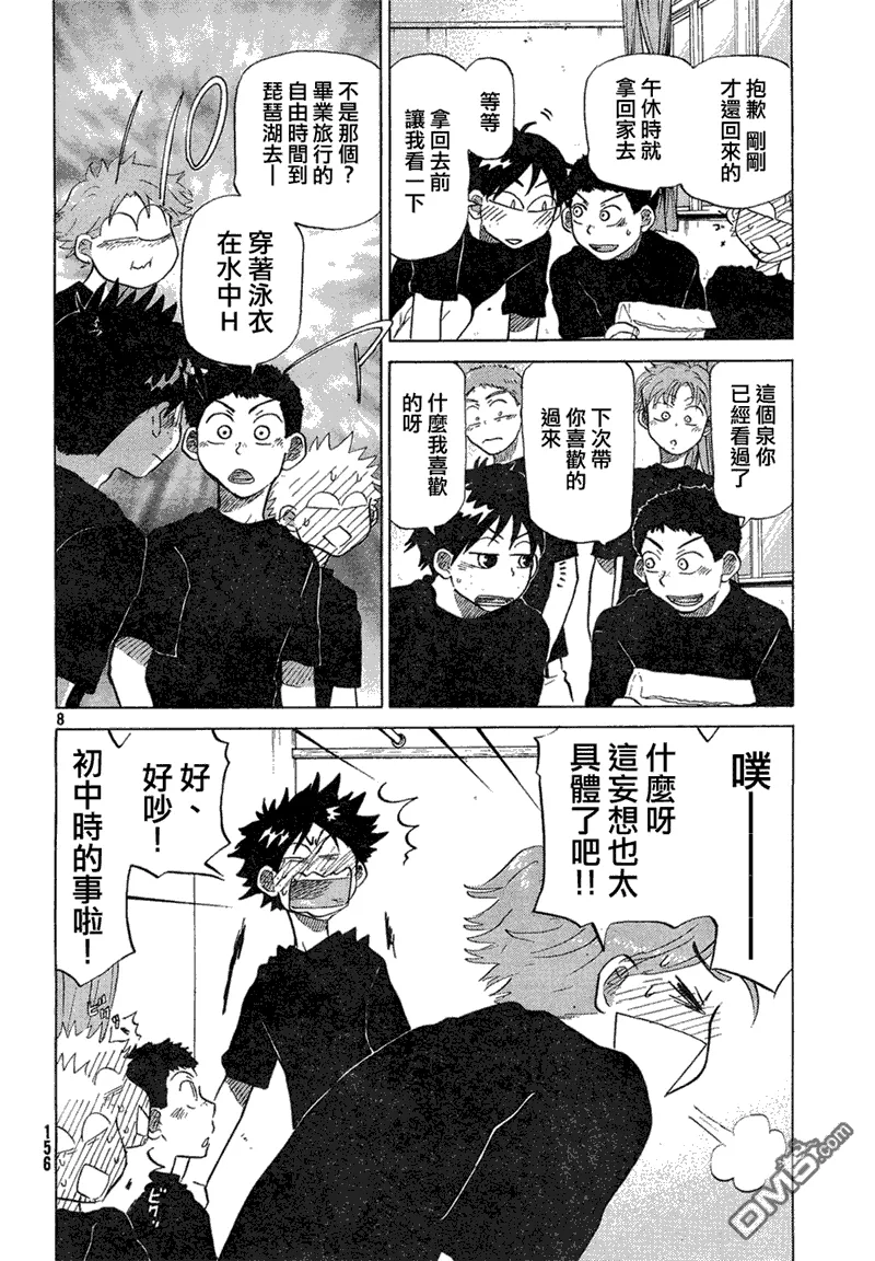 第60话 第8页
