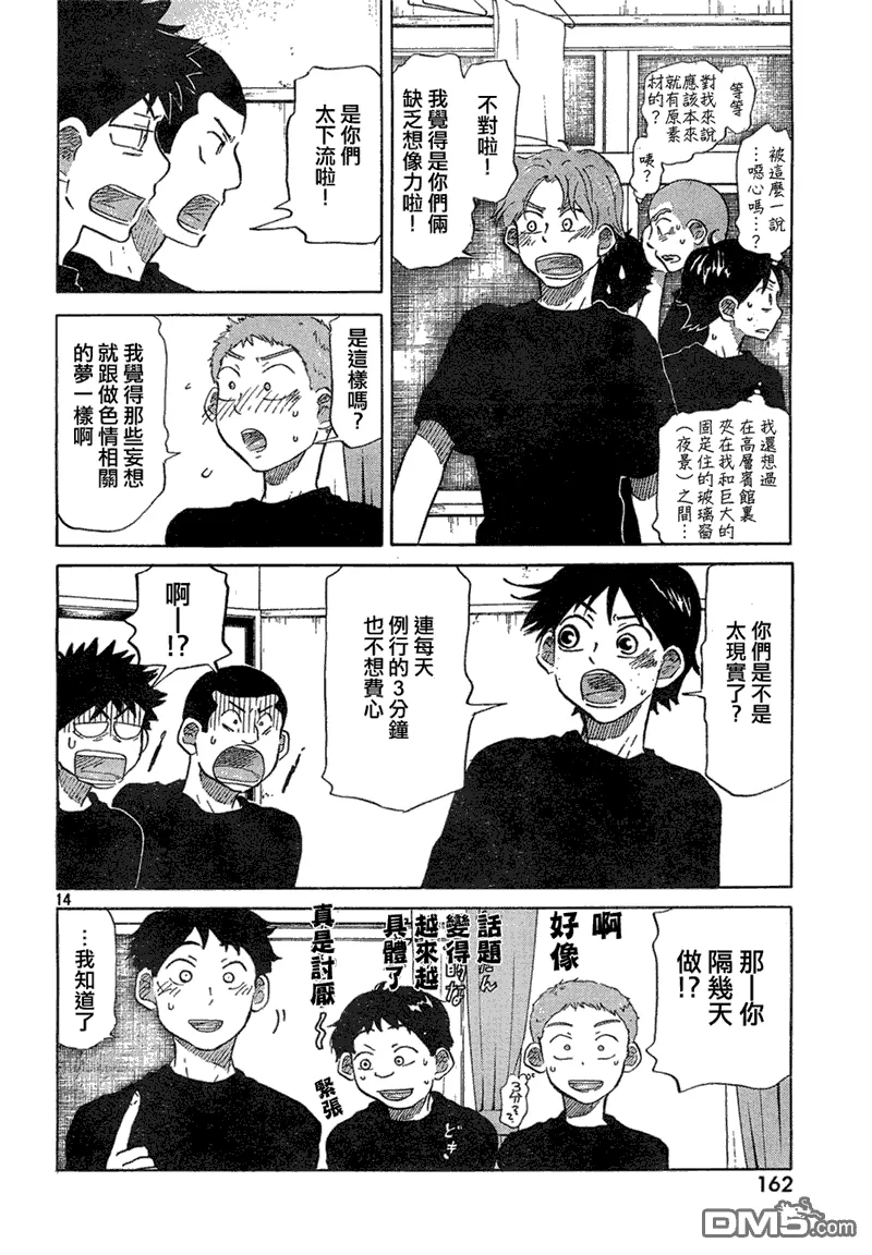 第60话 第14页
