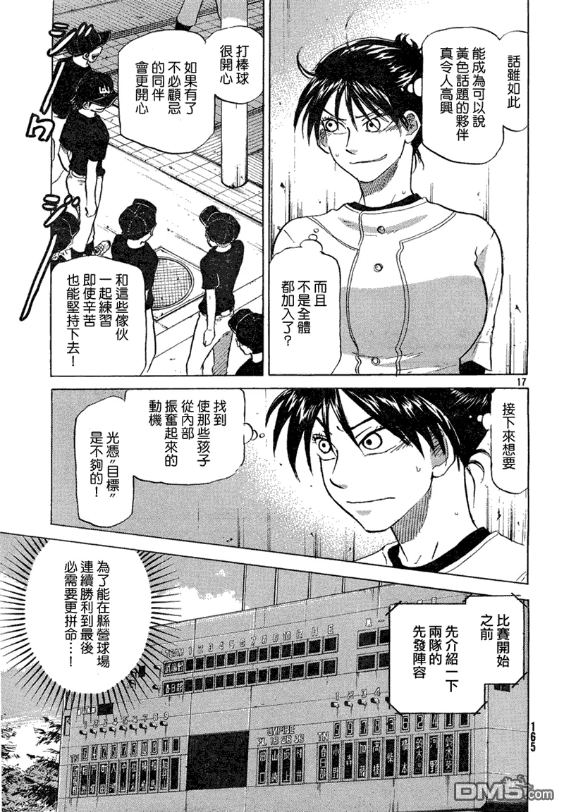 第60话 第17页
