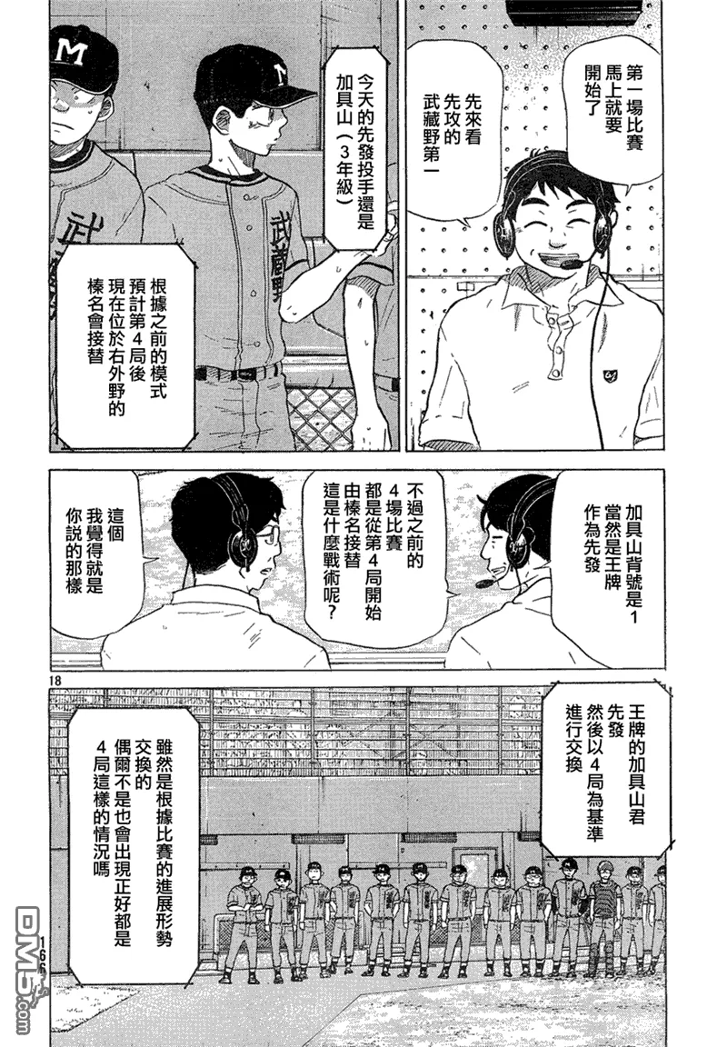 第60话 第18页
