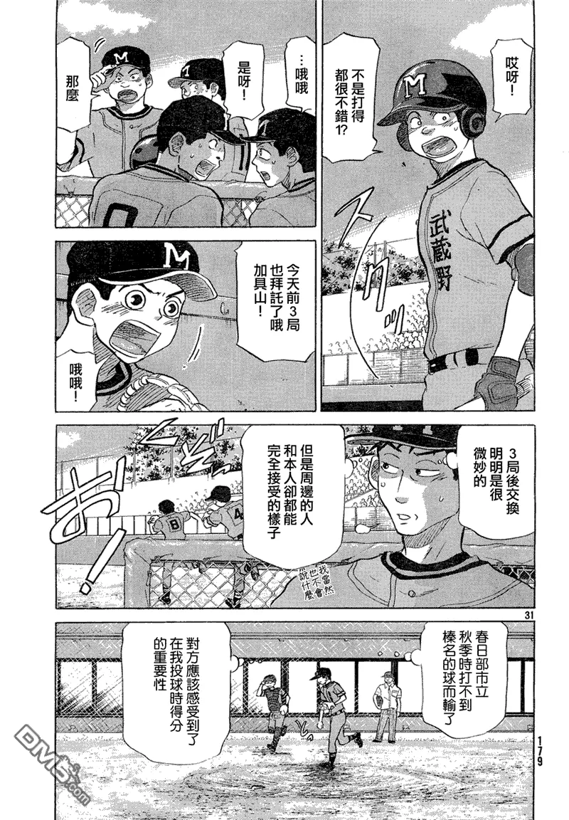 第60话 第31页