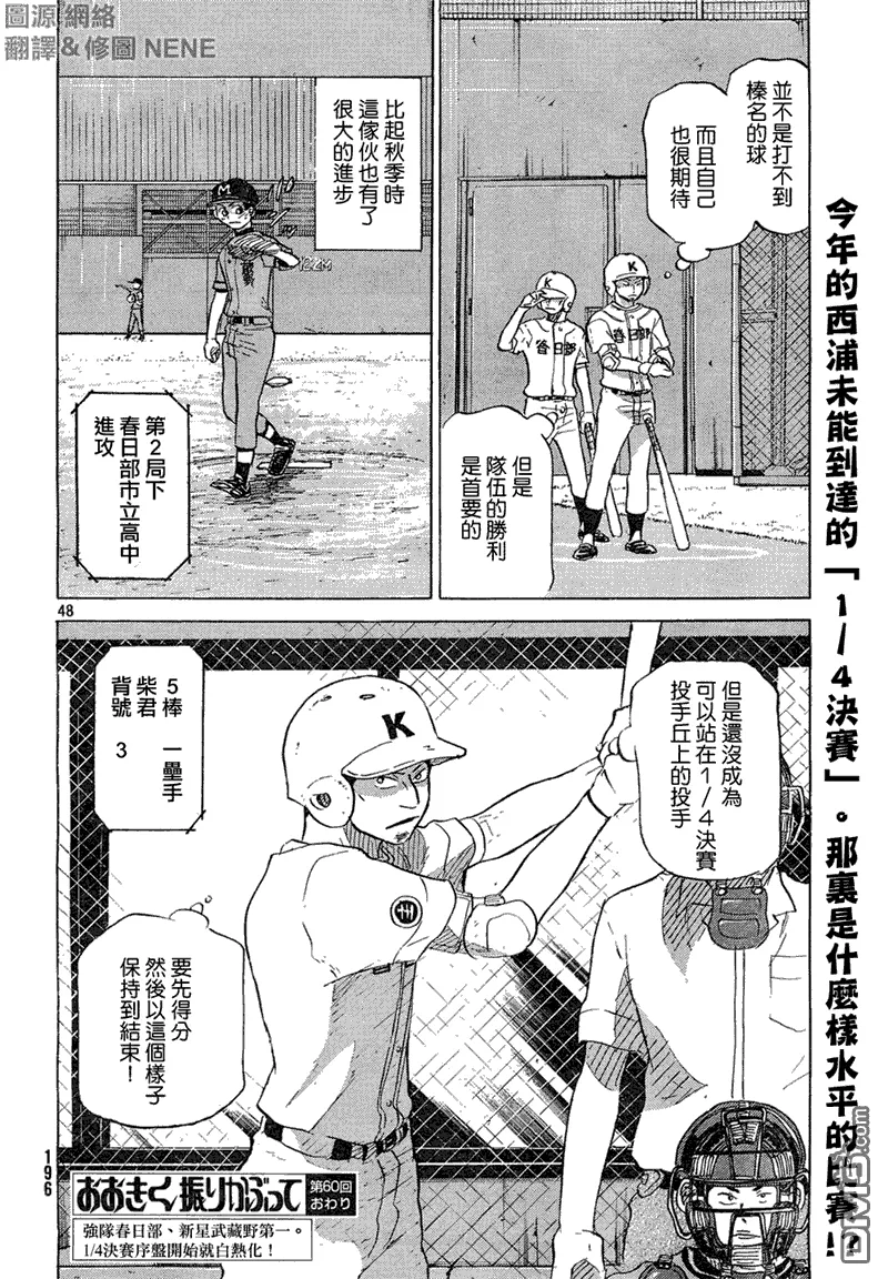 第60话 第48页