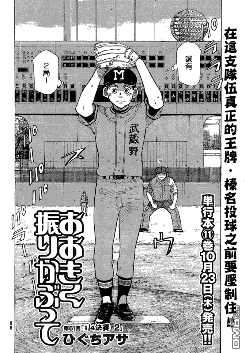 第61话 第2页