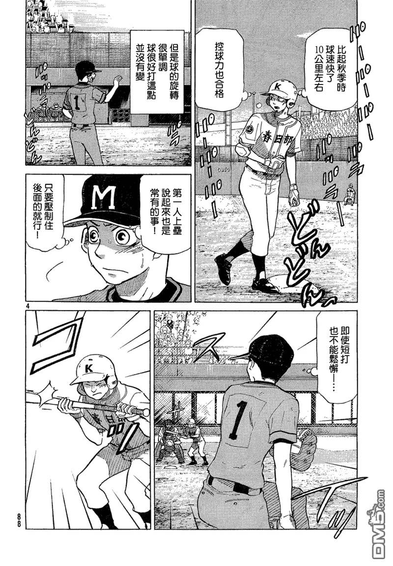 第61话 第4页