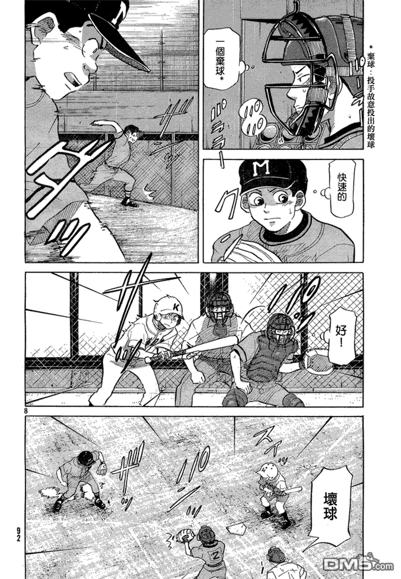 第61话 第8页