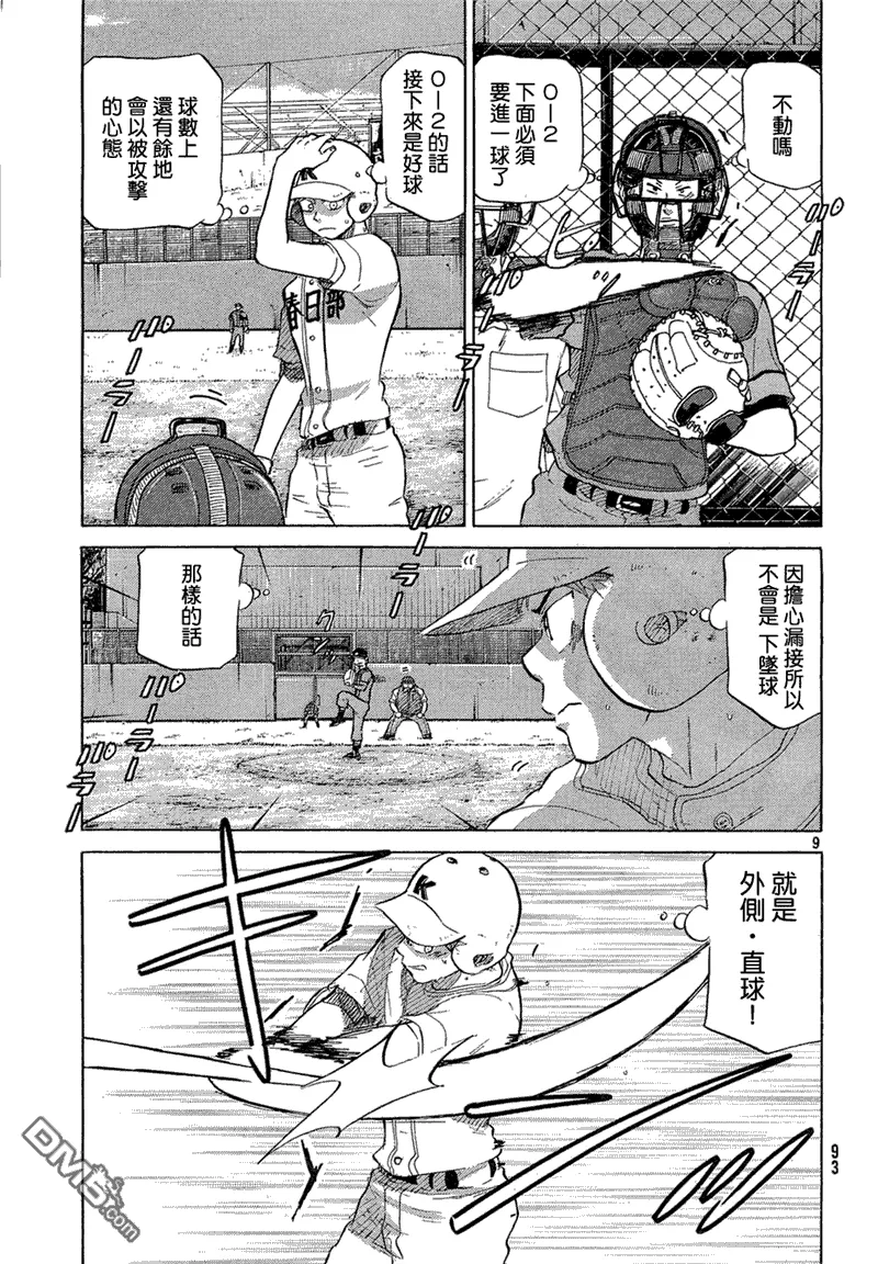第61话 第9页