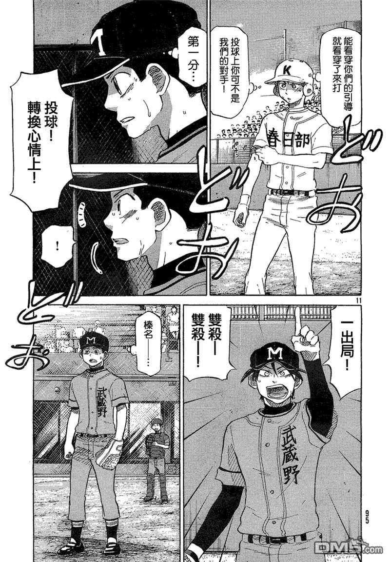 第61话 第11页