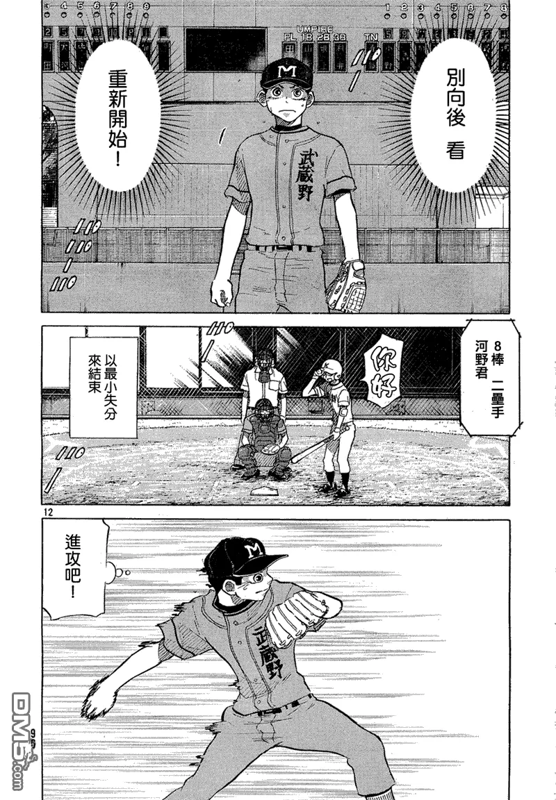第61话 第12页