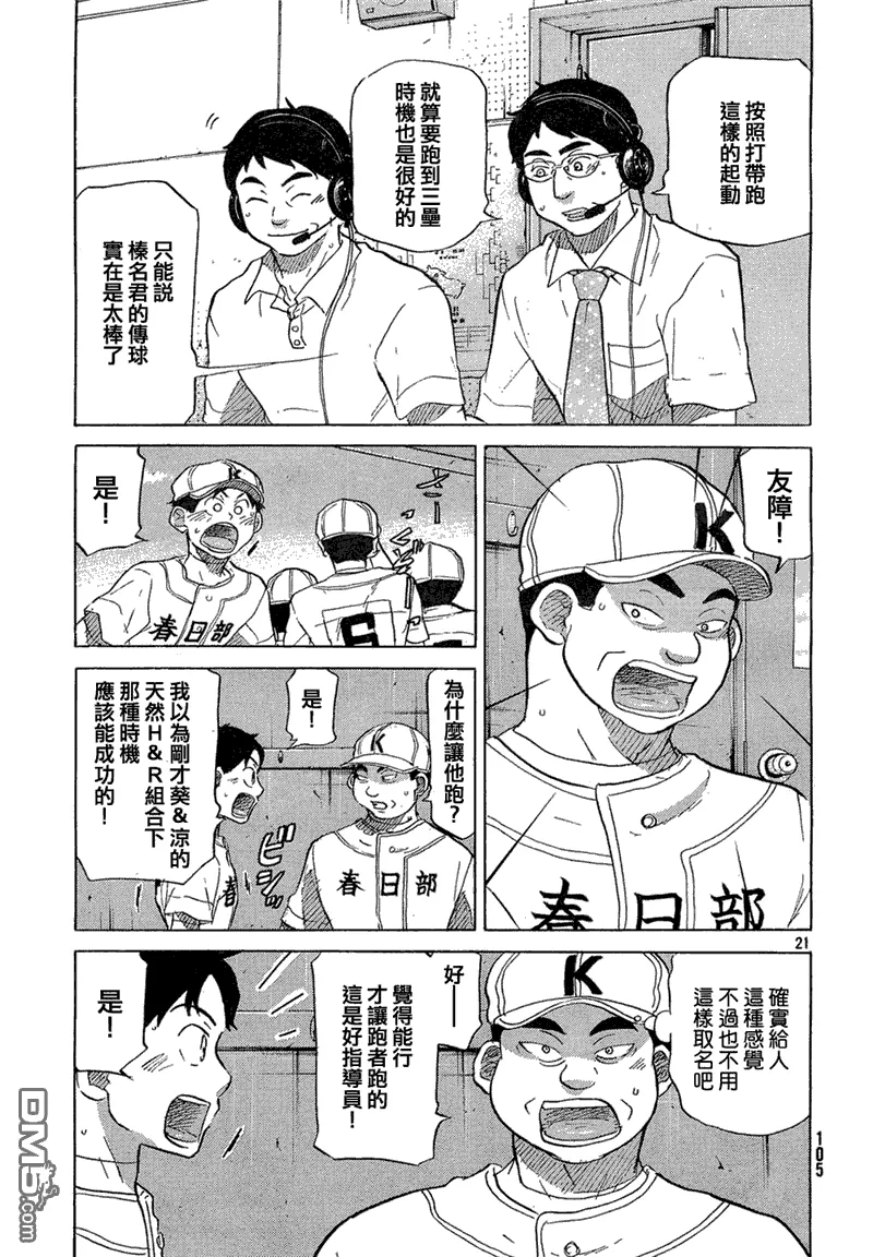 第61话 第21页