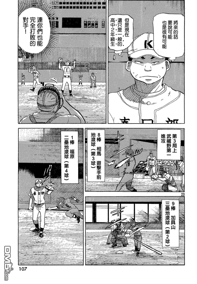 第61话 第23页