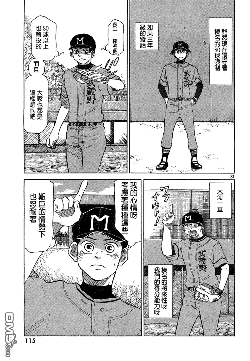 第61话 第31页
