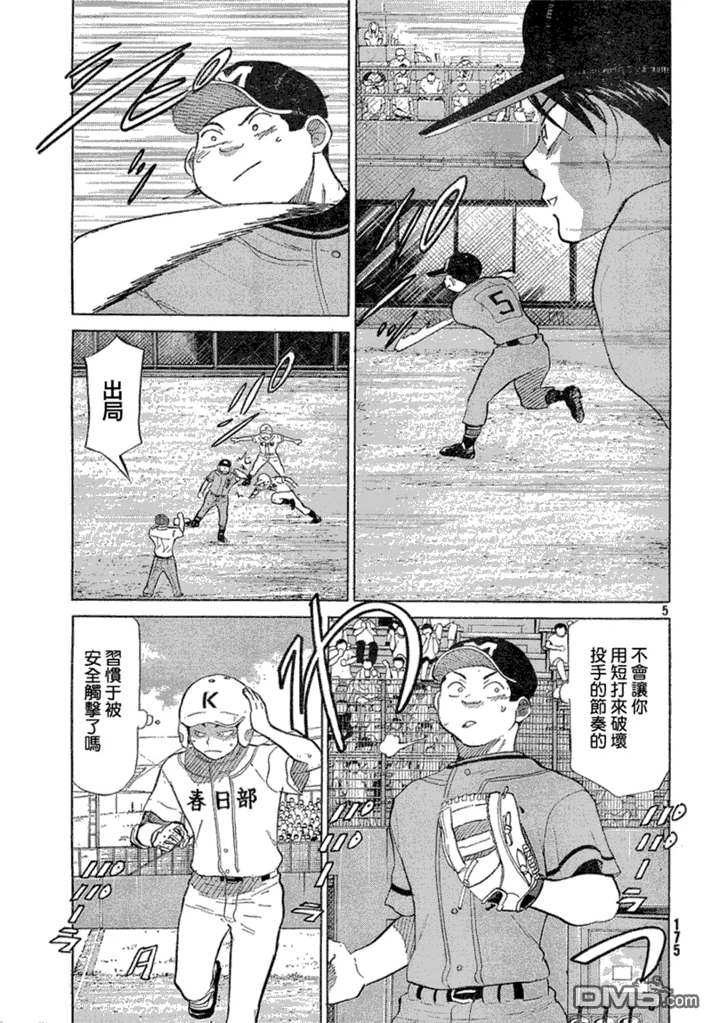 第62话 第5页