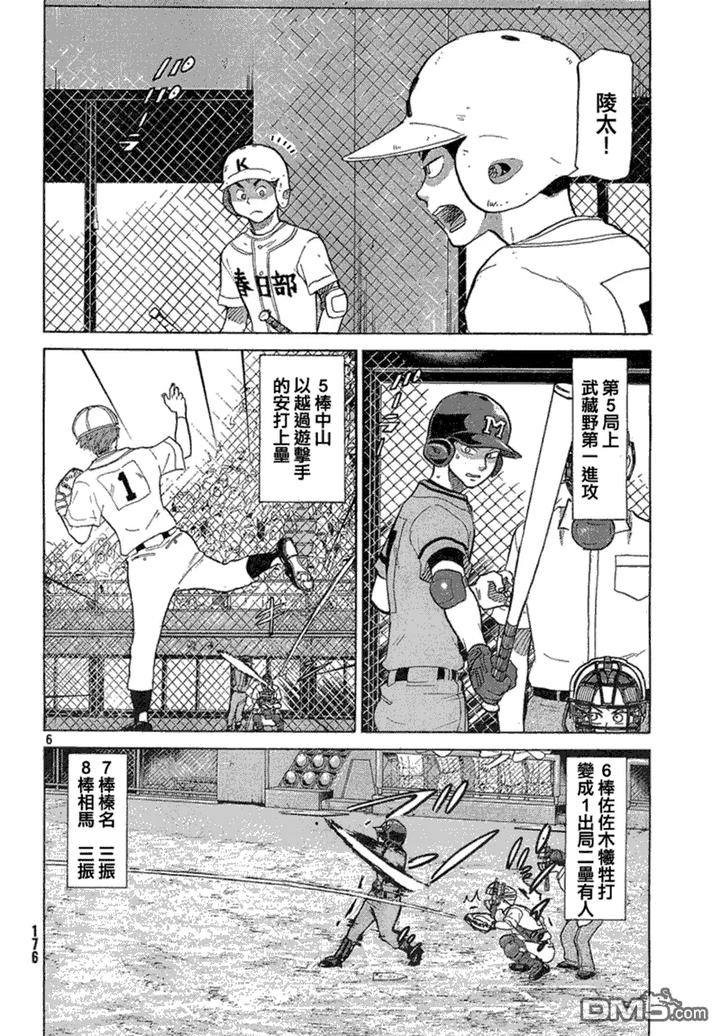 第62话 第6页