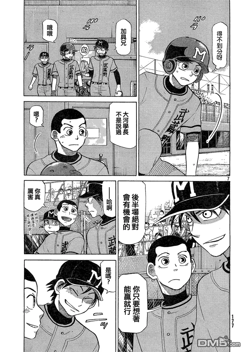 第62话 第7页