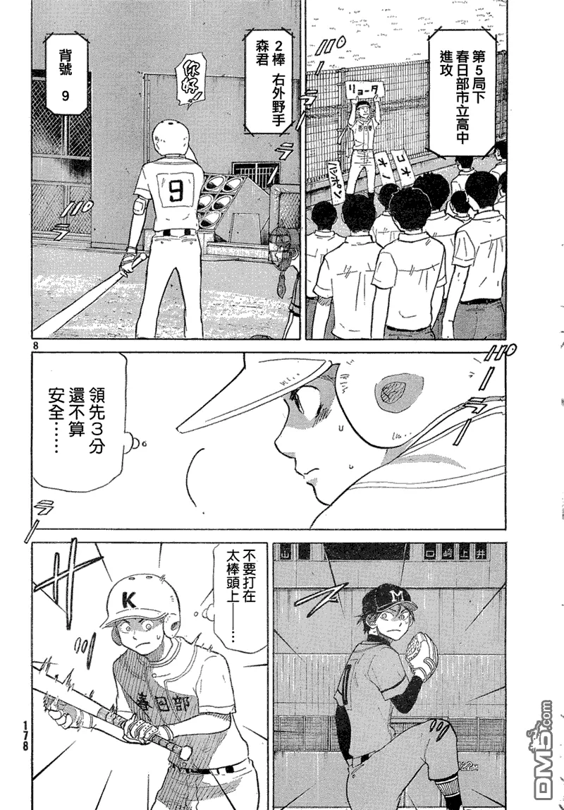 第62话 第8页