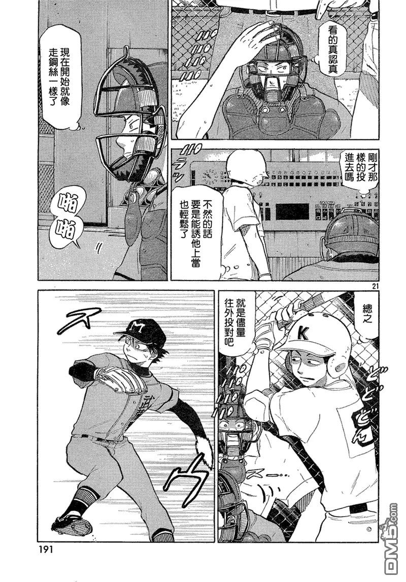第62话 第21页